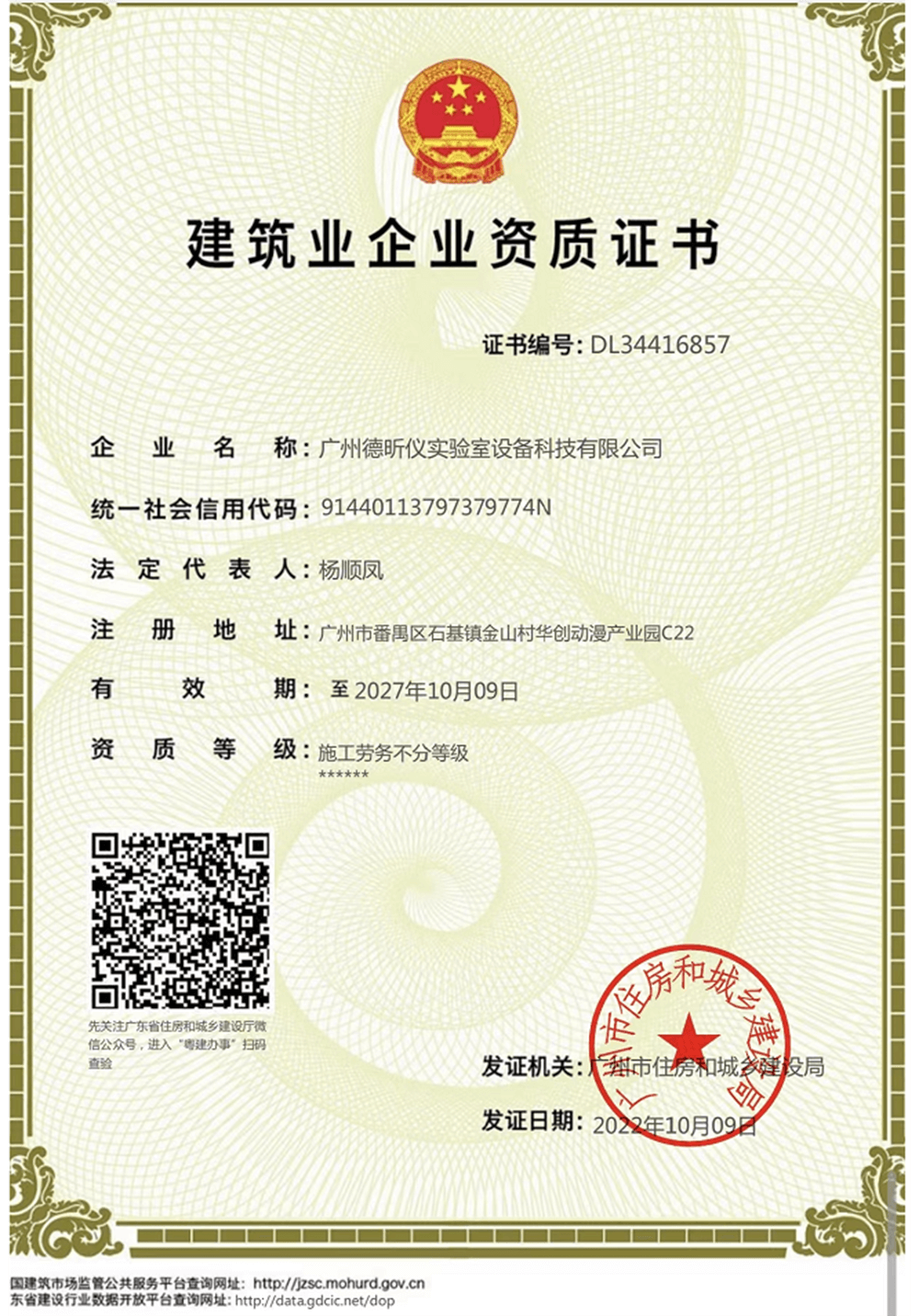 建筑企業(yè)證書(shū)-施工勞務(wù)