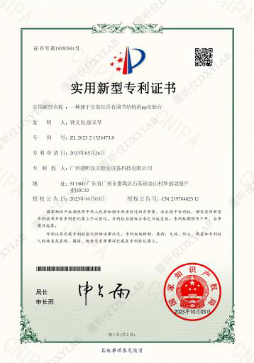 一種便于安裝且具有調(diào)節(jié)結(jié)構(gòu)的PP實(shí)驗(yàn)臺(tái)