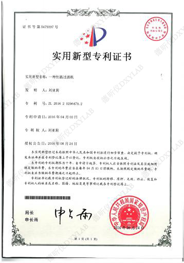 一種恒溫過(guò)濾機(jī)實(shí)用新型專(zhuān)利證書(shū)
