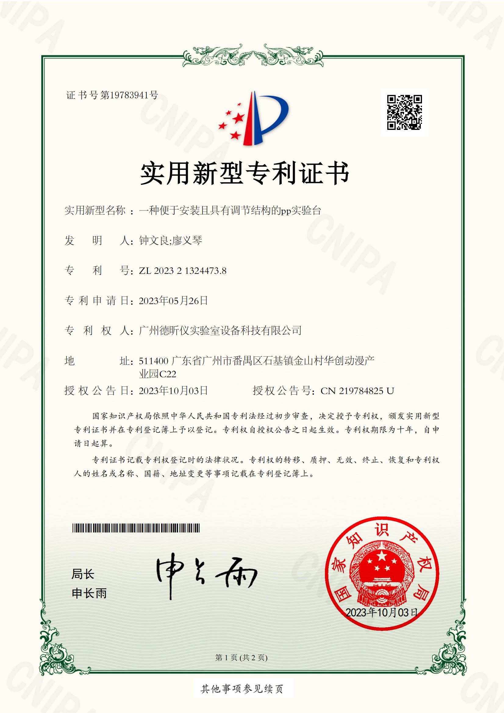 一種便于安裝且具有調(diào)節(jié)結(jié)構(gòu)的pp實(shí)驗(yàn)臺(tái)