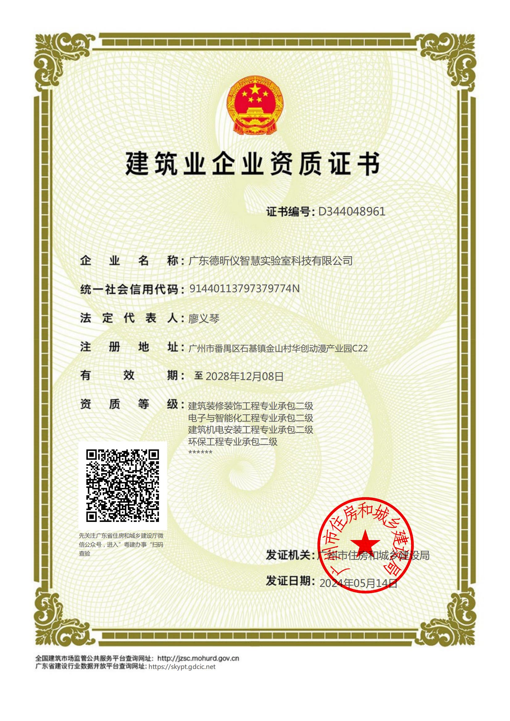 建筑企業(yè)資質(zhì)證書(shū)