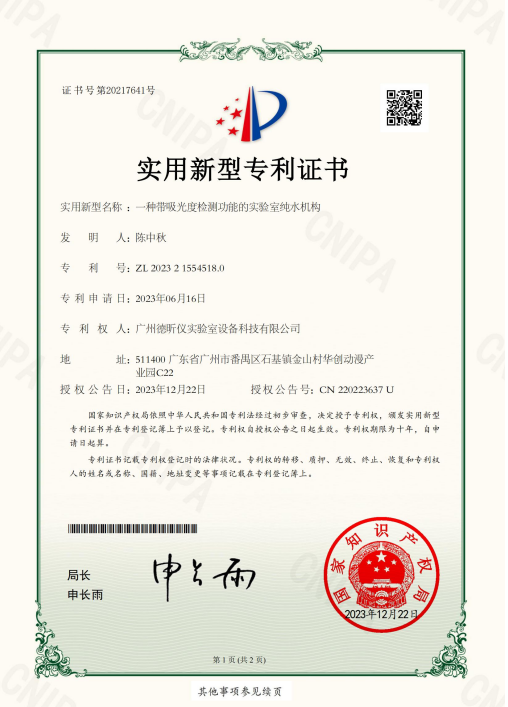 一種帶吸光度檢測(cè)功能的實(shí)驗(yàn)室純水機(jī)構(gòu)