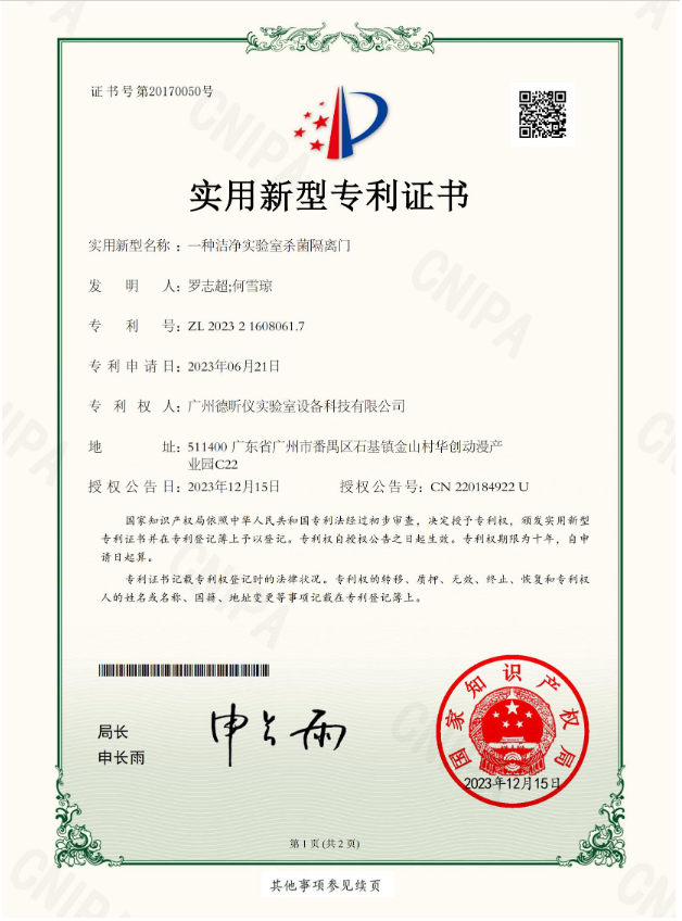 一種潔凈實(shí)驗(yàn)室殺菌隔離門(mén)