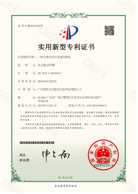 一種潔凈實(shí)驗(yàn)室用通風(fēng)機(jī)構(gòu)