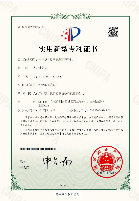一種便于更換清洗的防爆柜