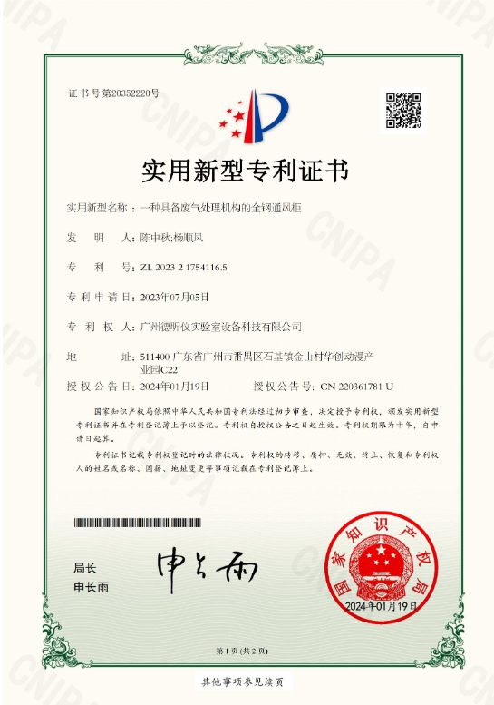 一種具備廢氣處理機(jī)構(gòu)的全鋼通風(fēng)柜