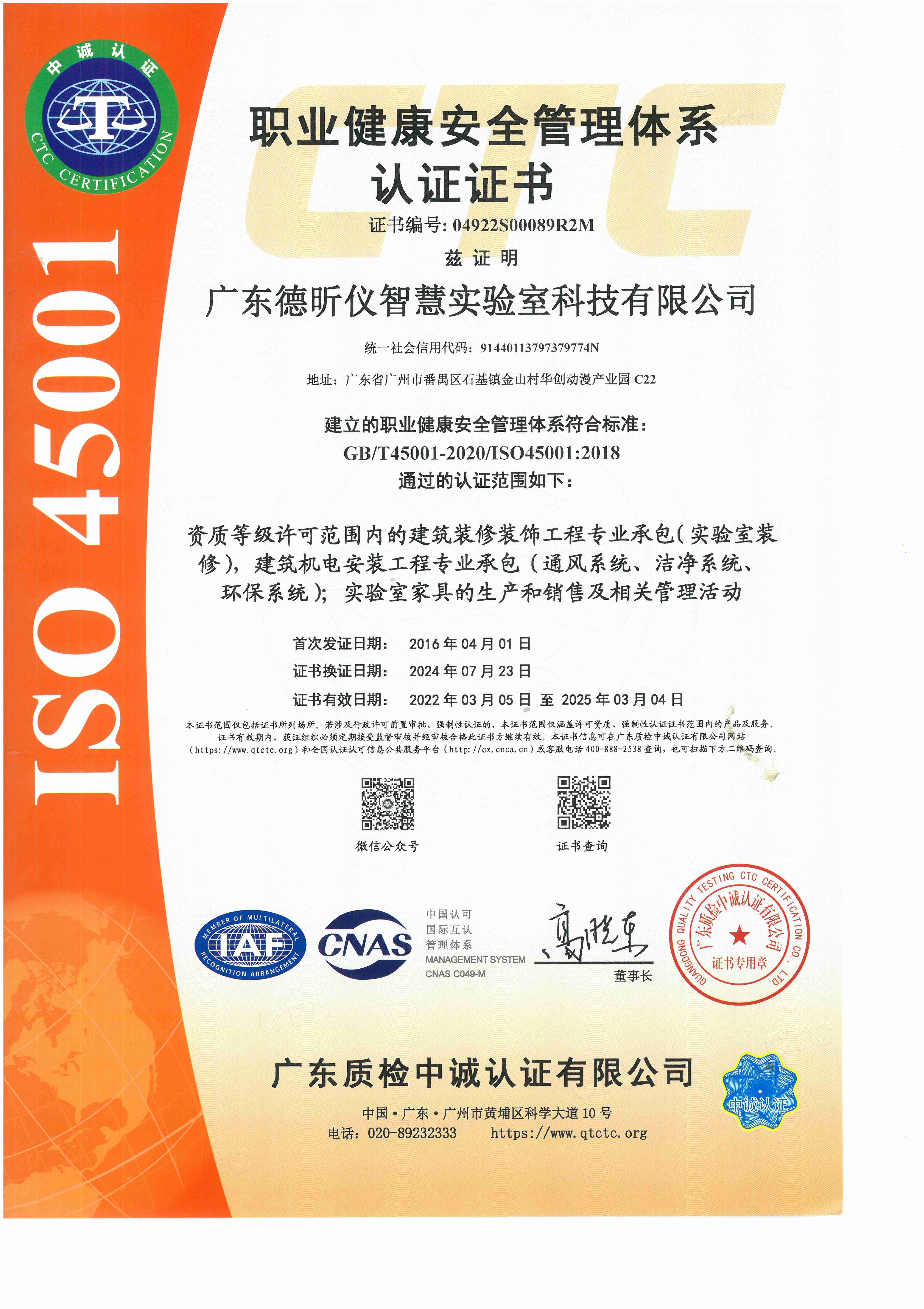 職業(yè)健康安全管理體系認(rèn)證證書(shū)